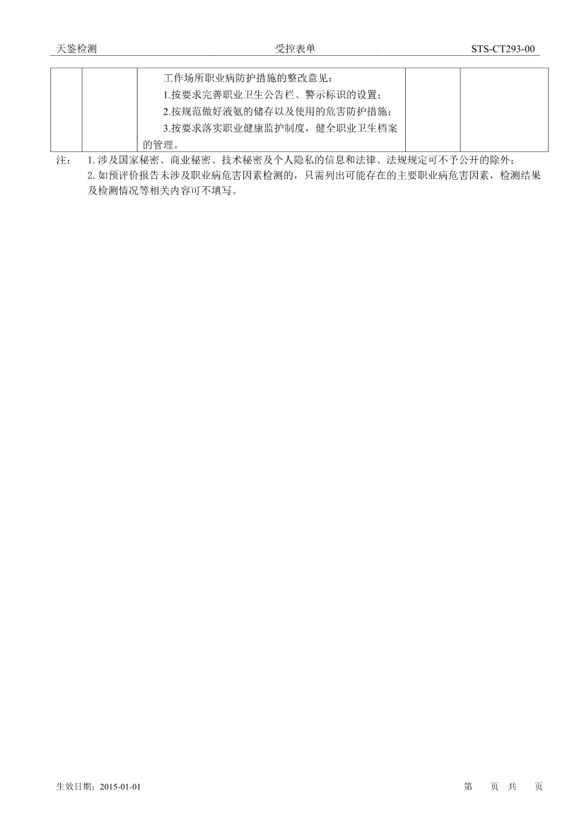 粵宏發建設項目職業病危害評價報告網上公開信息表