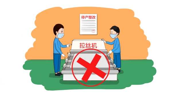 違法生產經營