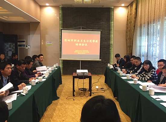 深圳職業衛生