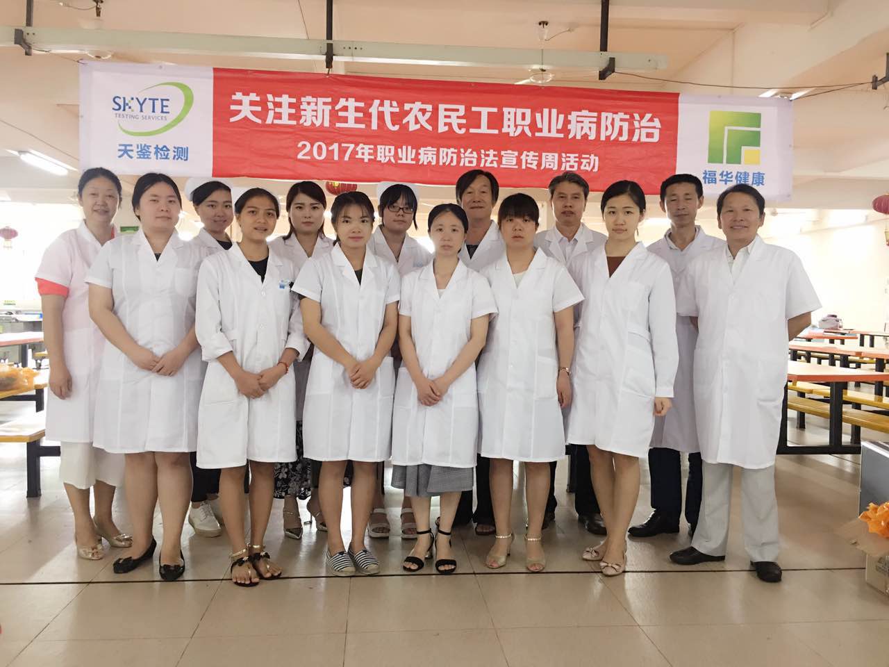 職業健康體檢