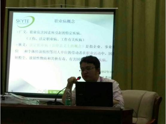 職業衛生培訓