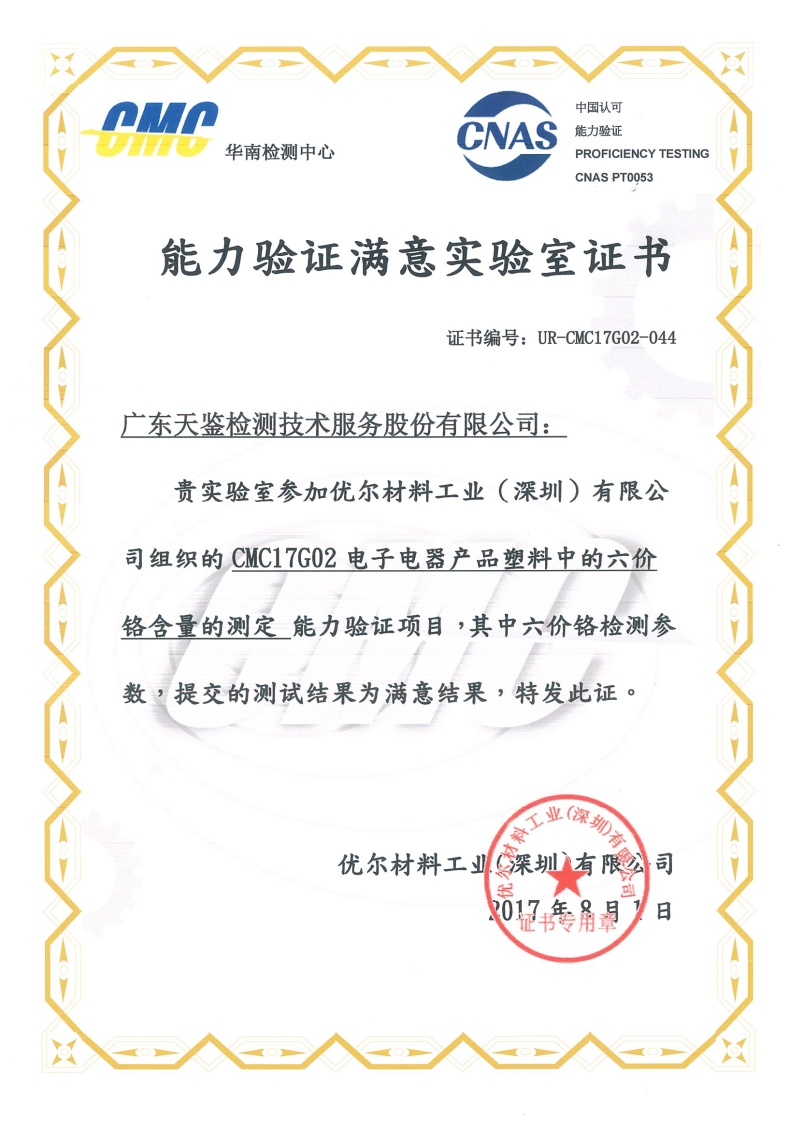 能力驗證證書