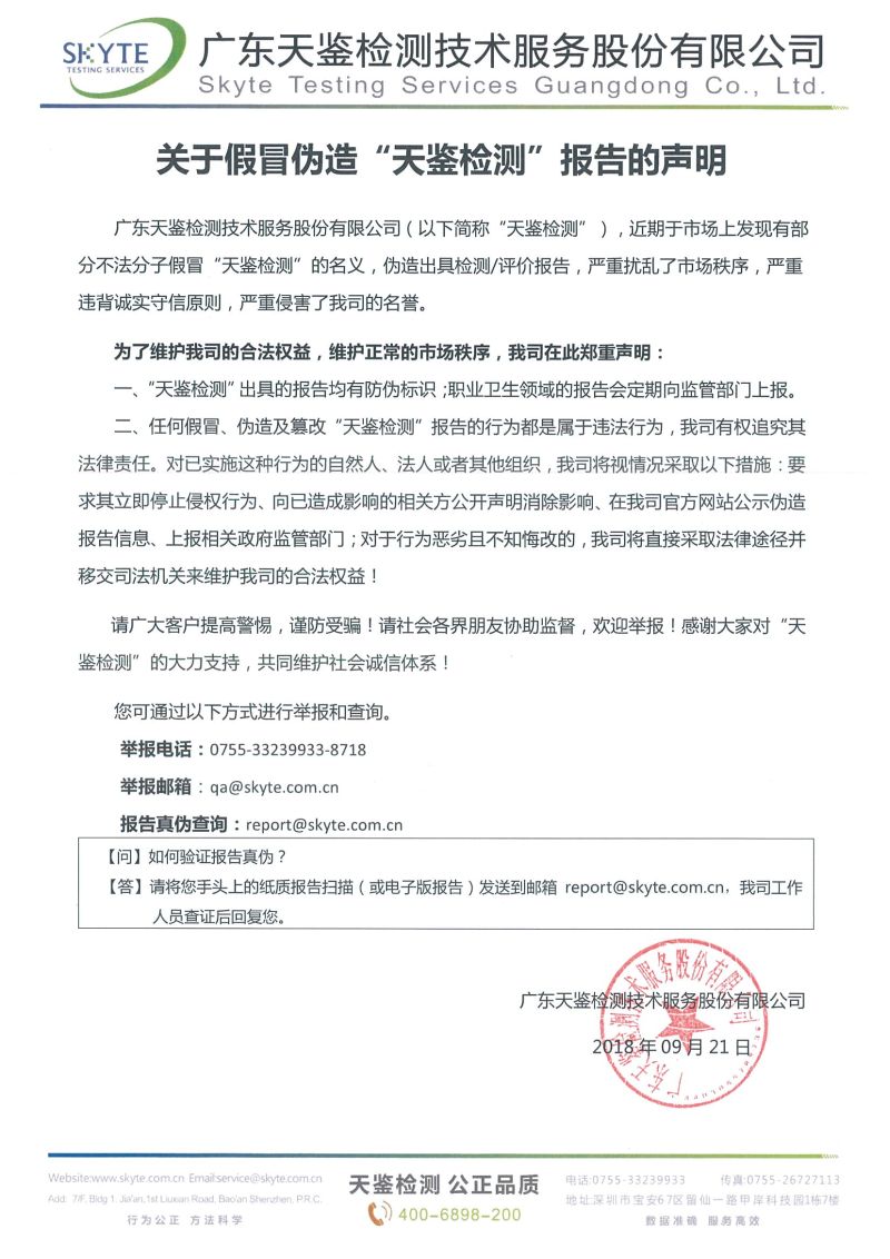 聲明