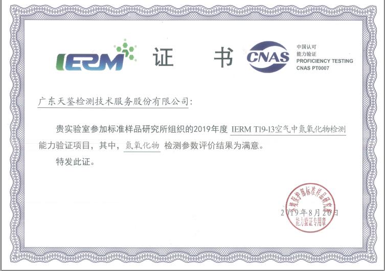 環境檢測證書
