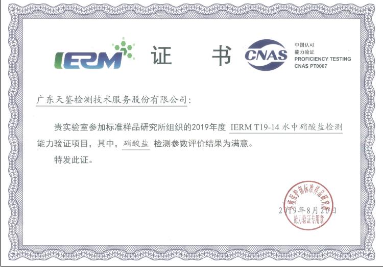 環境檢測證書