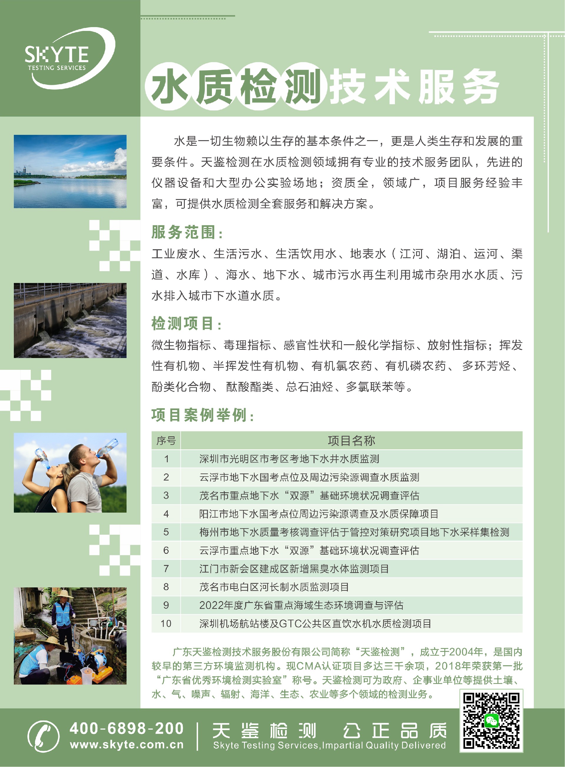 水質檢測技術服務.jpg