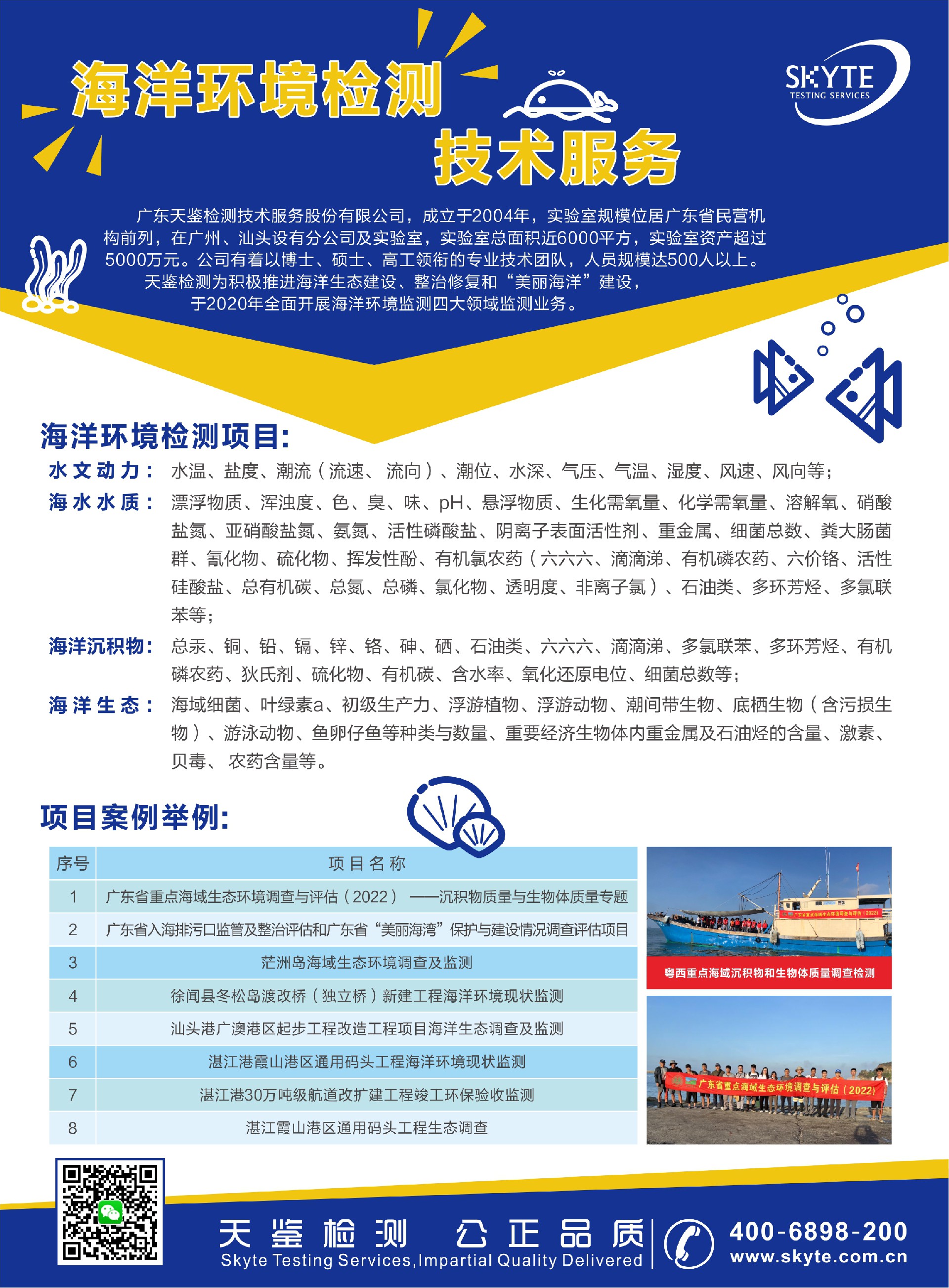 海洋環境檢測技術服務.jpg