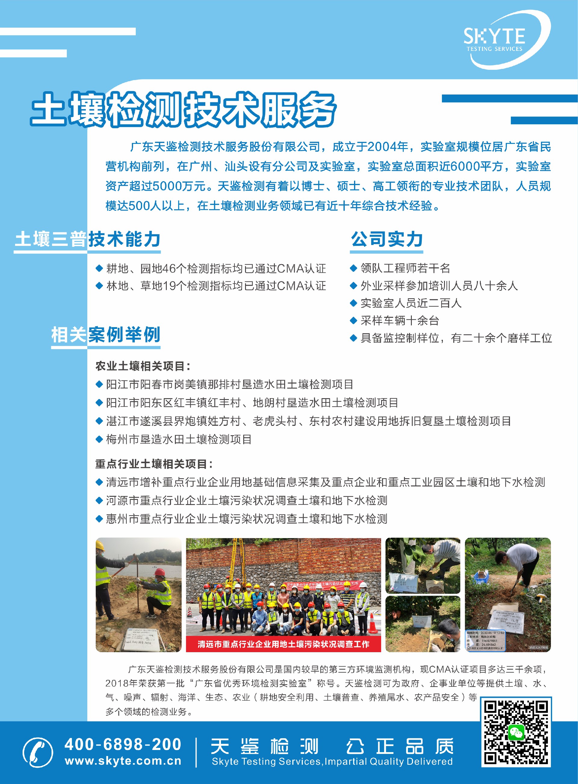 1681118975136682.jpg 土壤檢測技術服務.jpg