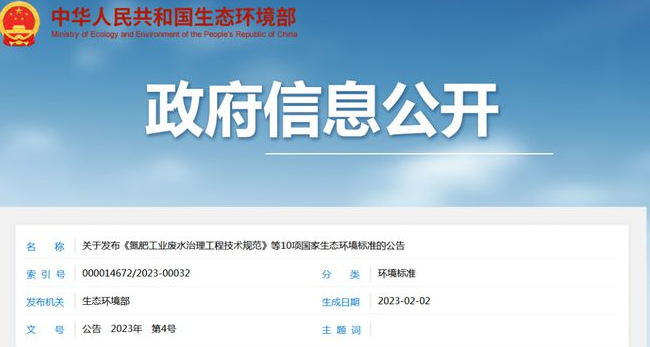 生態環境部發布10項標準，5月1日起開始實施！【附PDF下載鏈接】
