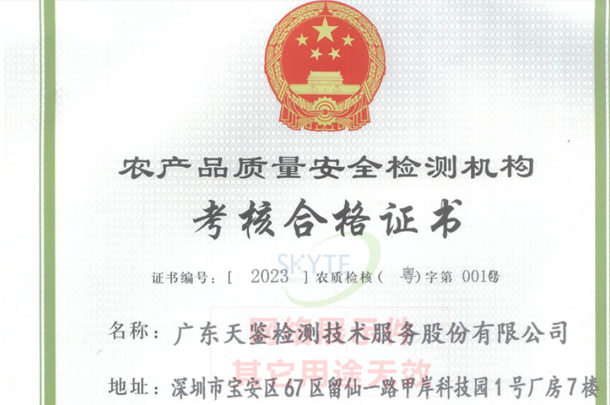 熱烈祝賀天鑒檢測取得“CATL”資質證書