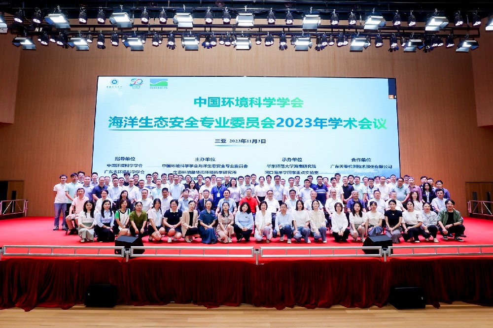 維護生態安全，共建美麗海灣！中國海洋生態安全專委會2023年學術會議在海南三亞召開