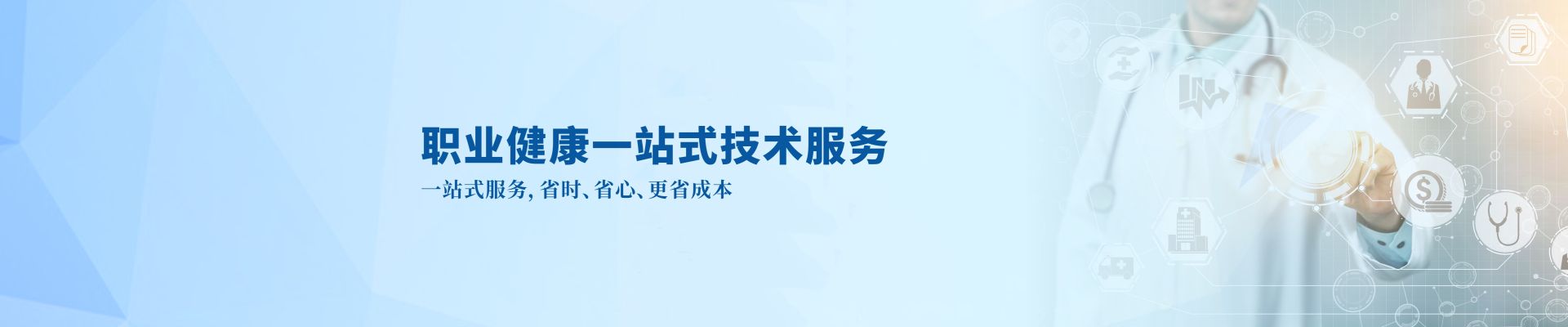 職業健康