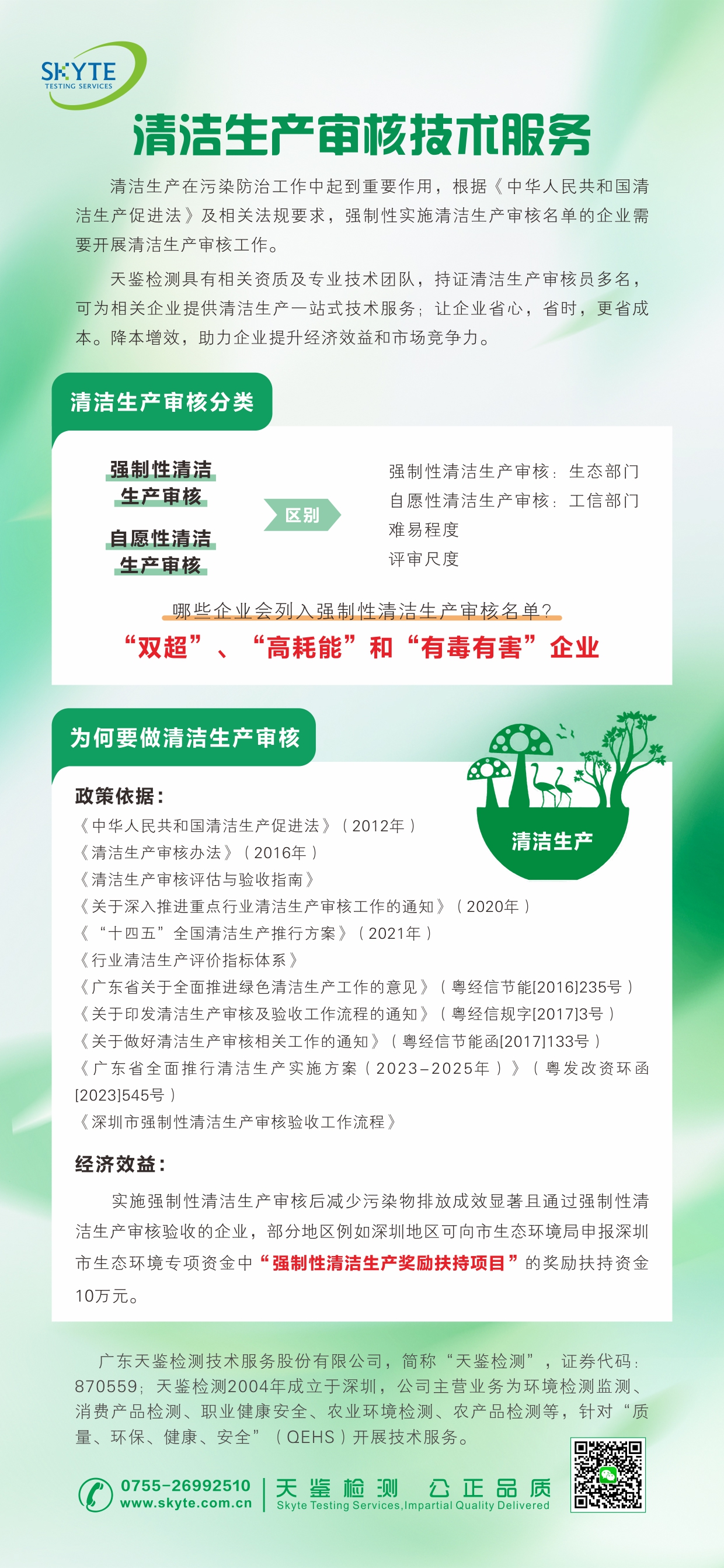 1757669873787492.jpg 清潔生產審核(3).jpg