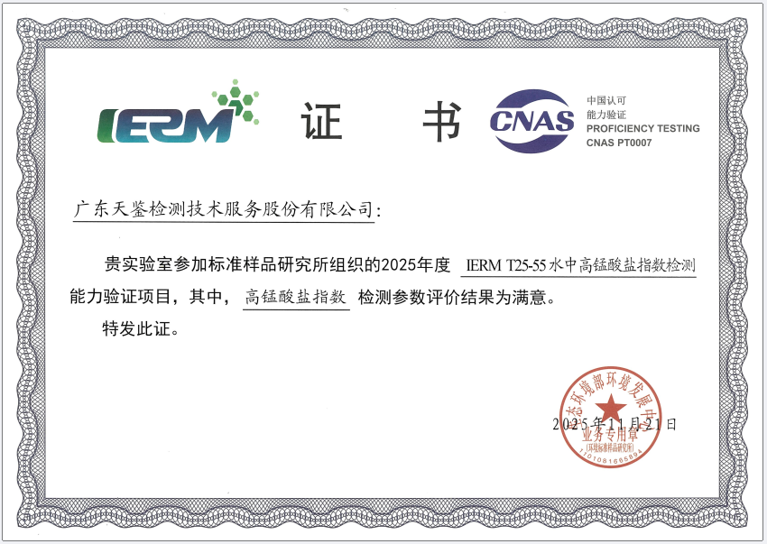 我司參加“生態環境部環境發展中心”組織的能力驗證項目，結果為“滿意”！