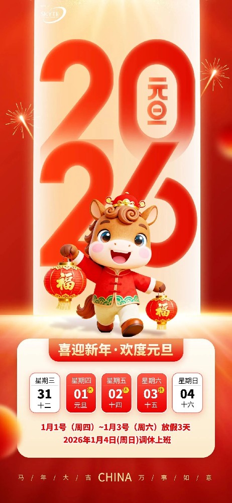 天鑒檢測2026年元旦放假公告