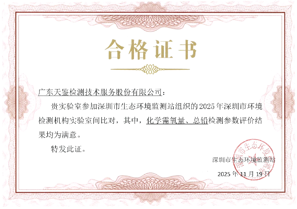 我司參加“深圳市生態環境監測站”組織的能力驗證項目，結果為“滿意”！