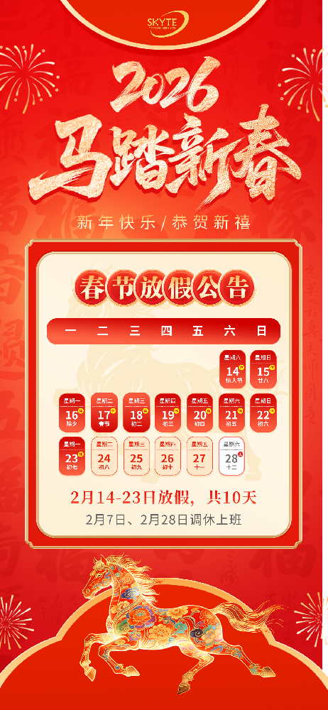 天鑒檢測2026年春節放假公告