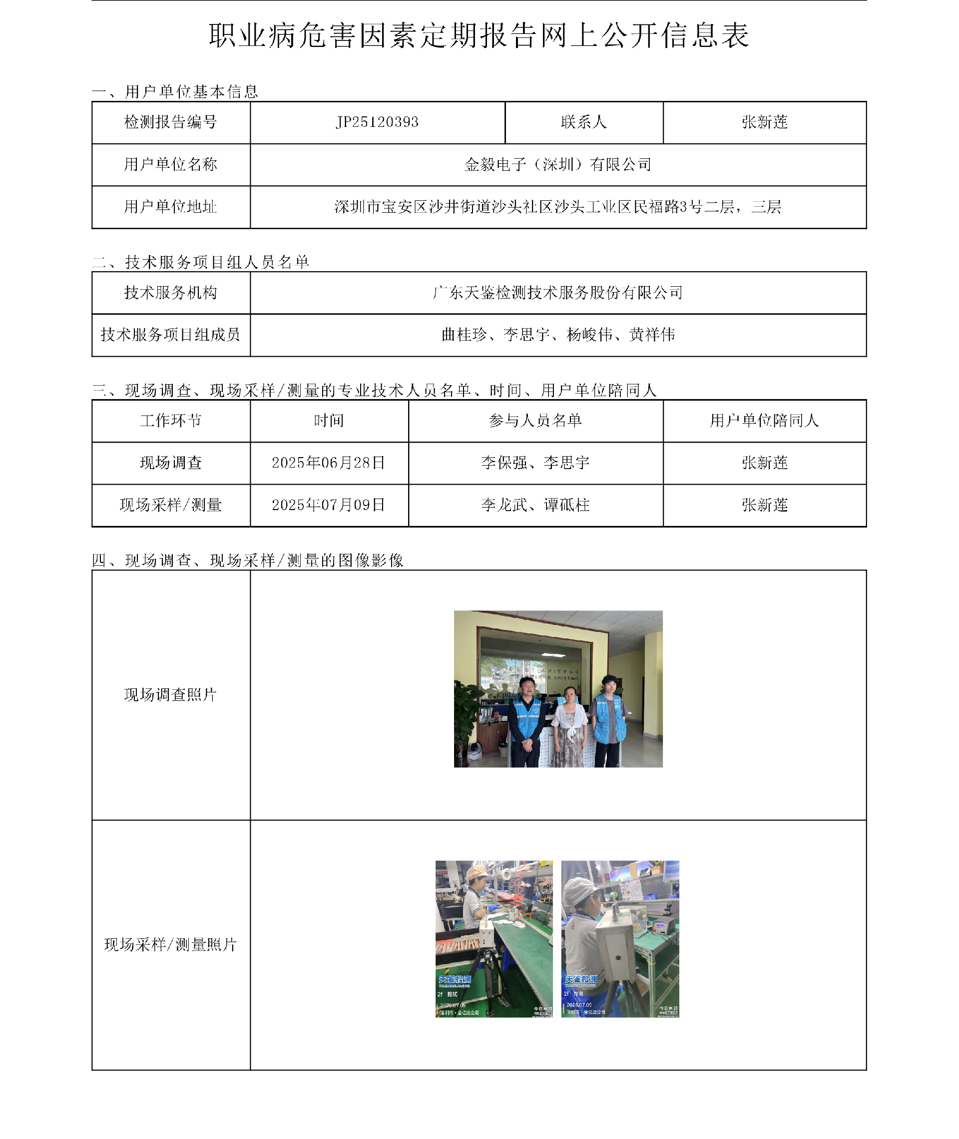 JP25120393金毅電子（深圳）有限公司網上公開信息表 上傳日期2025.9.12.png