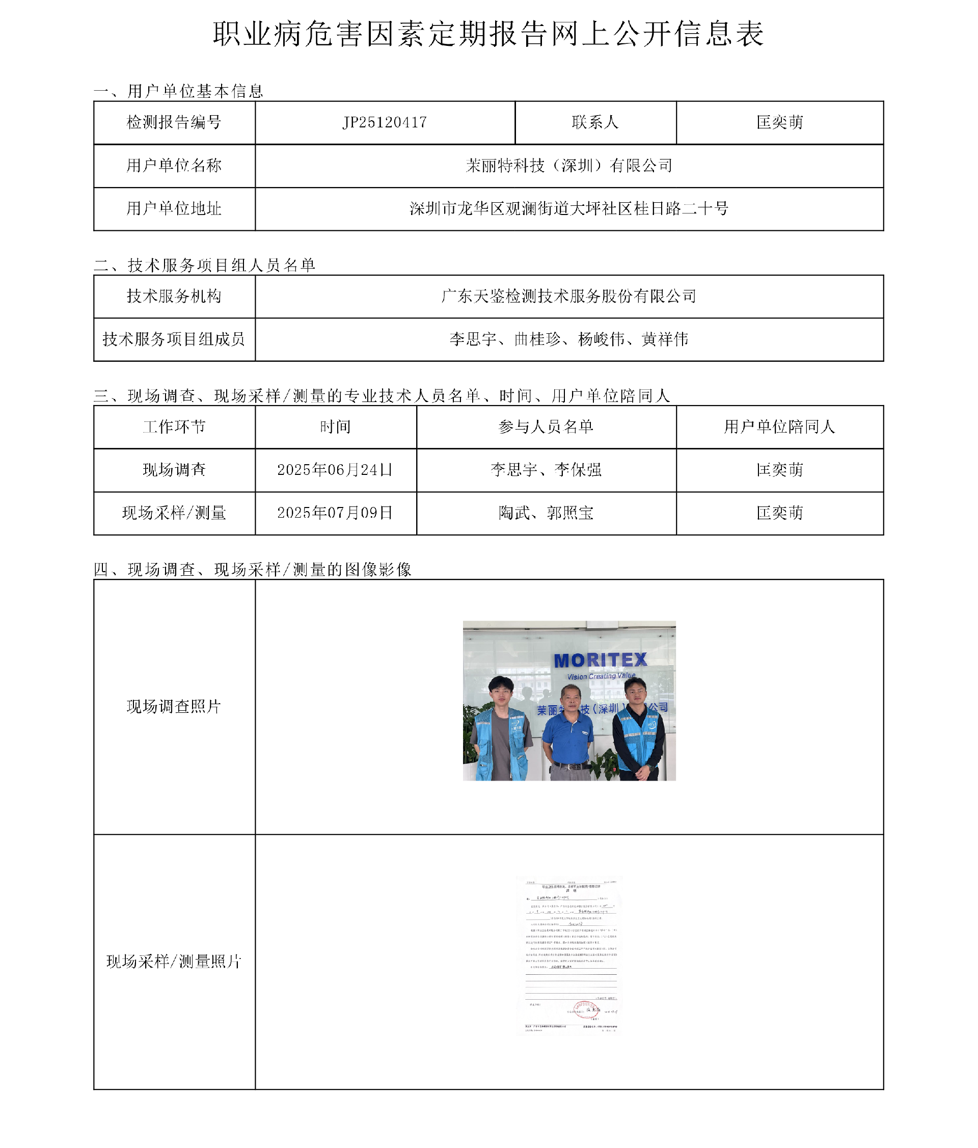 JP25120417_茉麗特科技（深圳）有限公司 上傳日期2025.9.8.png