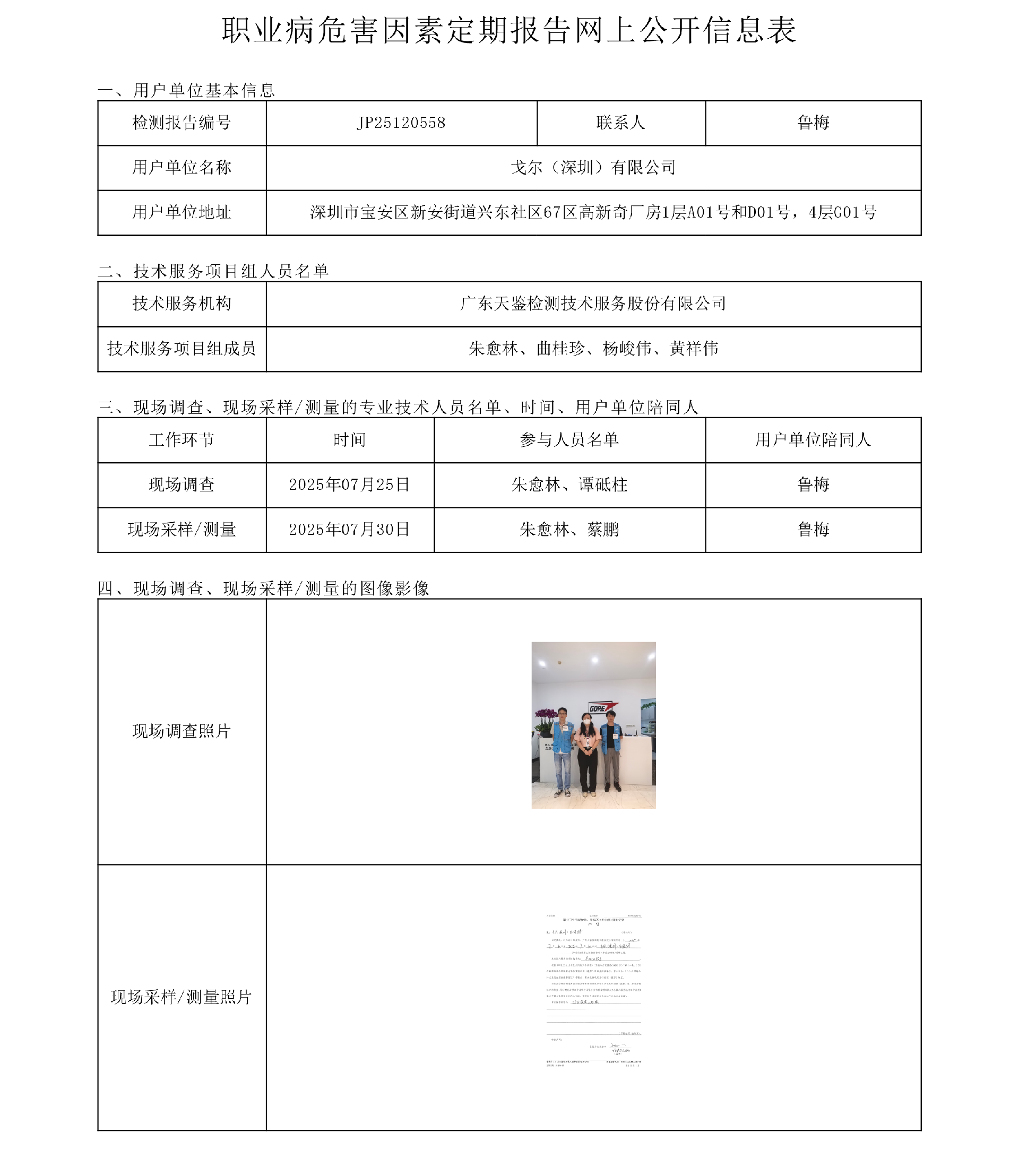 JP25120558 戈爾（深圳）有限公司-上傳日期2025.10.22.png