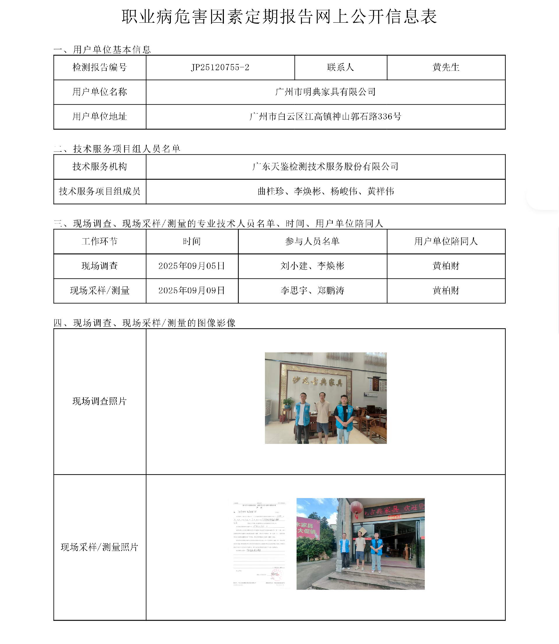 JP25120755-2_廣州市明典家具有限公司網上公開信息表-上傳日期2025.10.21.png