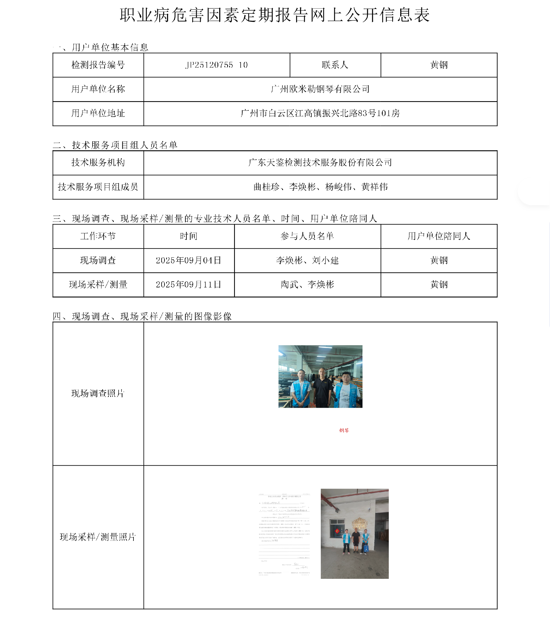 JP25120755-10廣州歐米勒鋼琴有限公司網上公開信息表-上傳日期2025-10-21.png