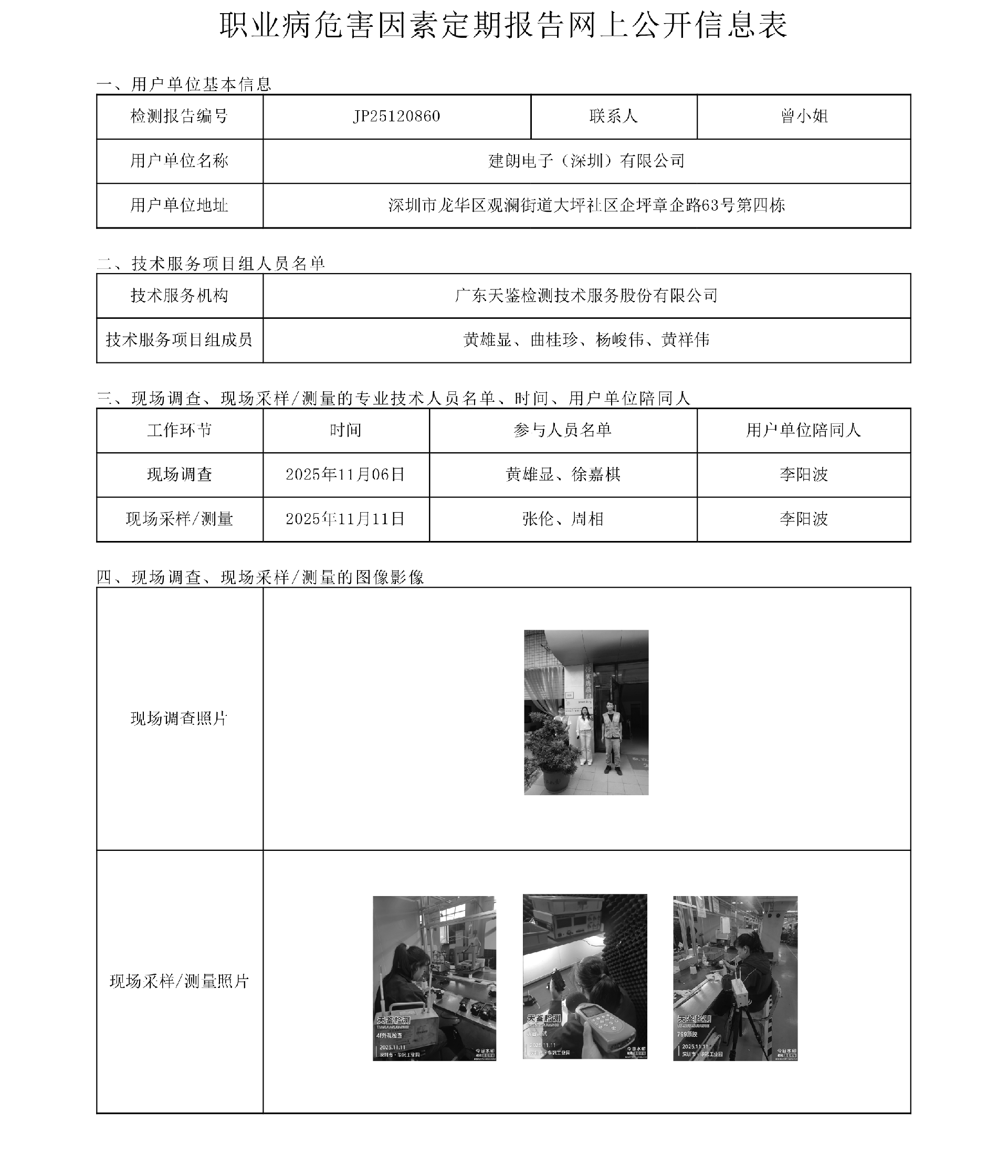 JP25120860 建朗電子（深圳）有限公司網上公開信息表-上傳日期2025.12.23.png